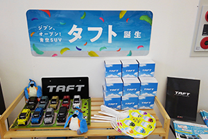 タフト専用コーナー